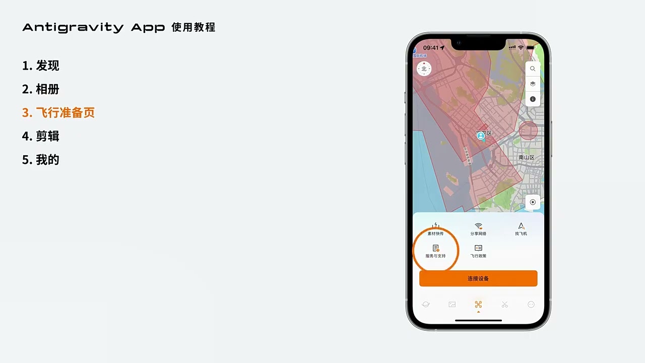 影翎Antigravity A1 APP介紹