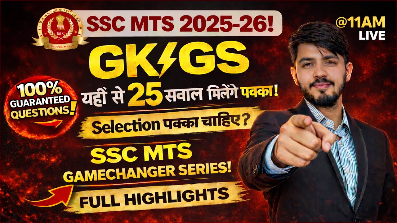 SSC MTS GK में 25 सवाल यहीं से आएंगे! 🔥 | Gamechanger Classes