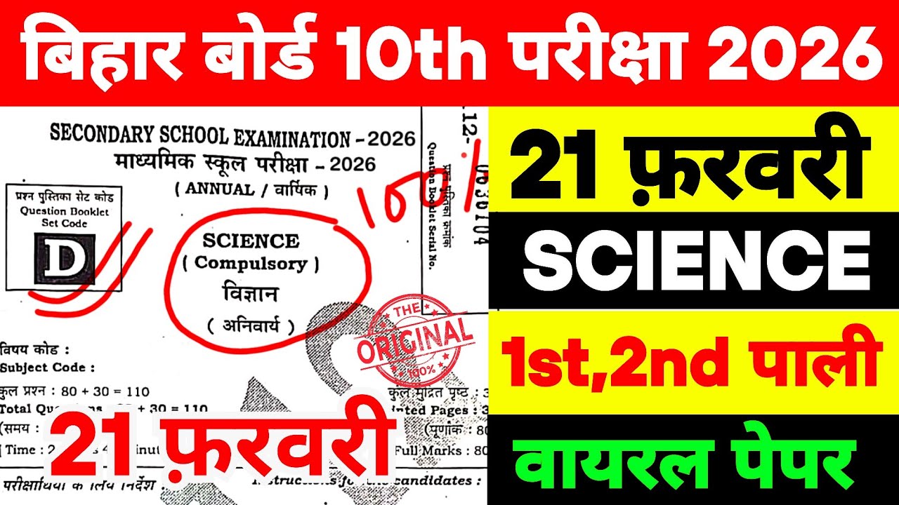 21 February Science Original Question 2026 || BSEB 21 February Science Ka Paper 2026