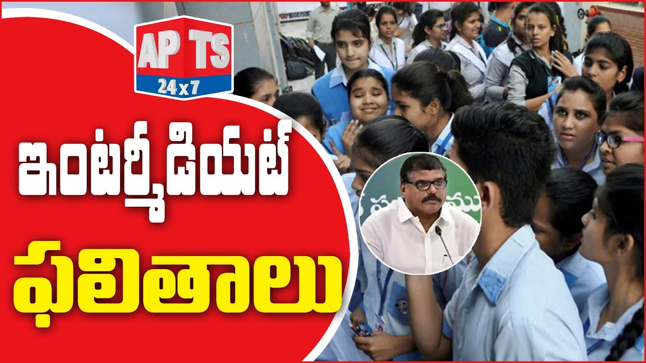 LIVE || AP Inter Results 2022 Results LIVE || Botsa Satyanarayana | APTS24x7