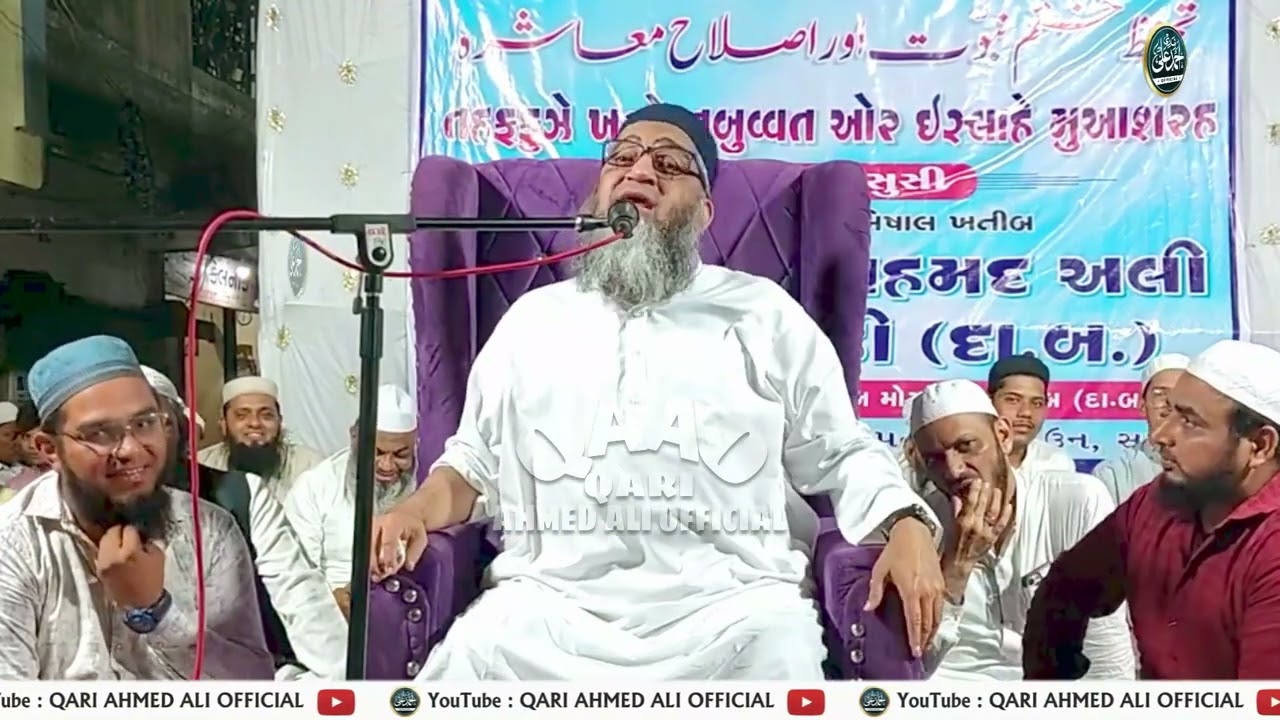 Qari Ahmed Ali Sahab | New Video Bayan | Tahaffuze Khatme Nabuwwat & Islahe Muashra | Unn, Surat