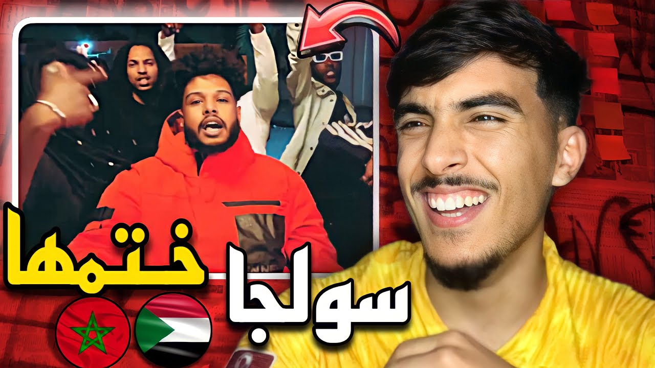 REACTION TO Soulja - Log Out تسجيل خروج دس ل حليم 🔥🔥🔥