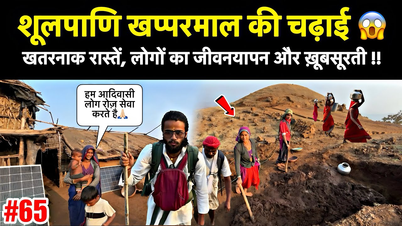 Ep-65 | Narmada Parikrama | शूलपानी झाड़ी में सबसे खतरनाक चढ़ाई खप्परमाल की है !!
