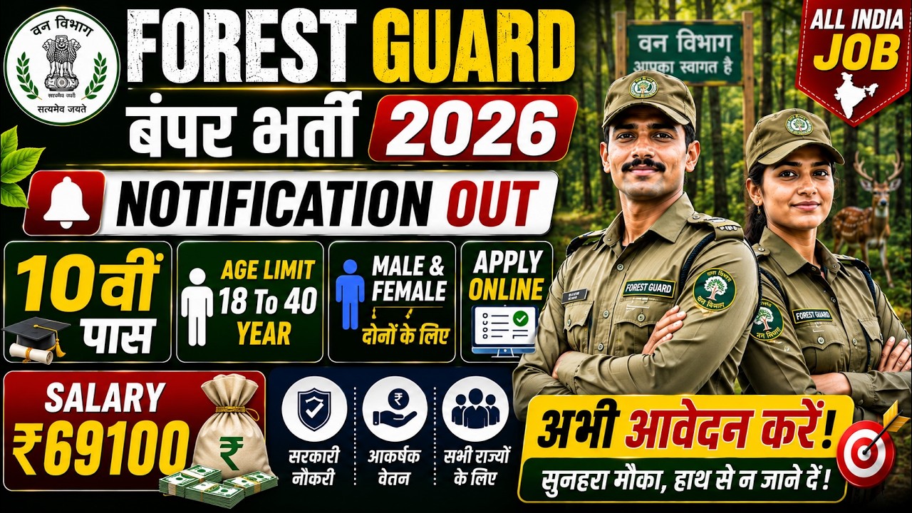 Forest Guard Recruitment 2026 Notification | Forest Guard New Vacancy 2026 | Bharti June Jobs 10th