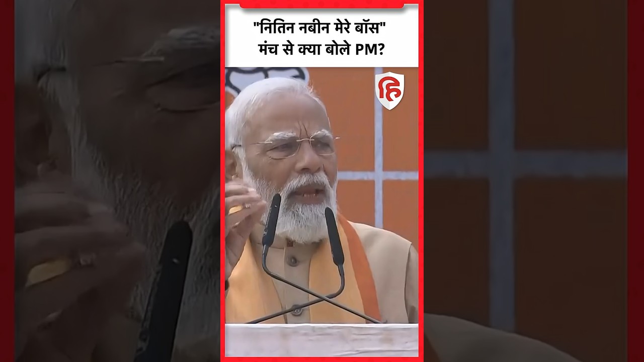 Nitin Nabin News: PM Modi said- I am a BJP worker, Nitin Nabin is my boss. BJP President