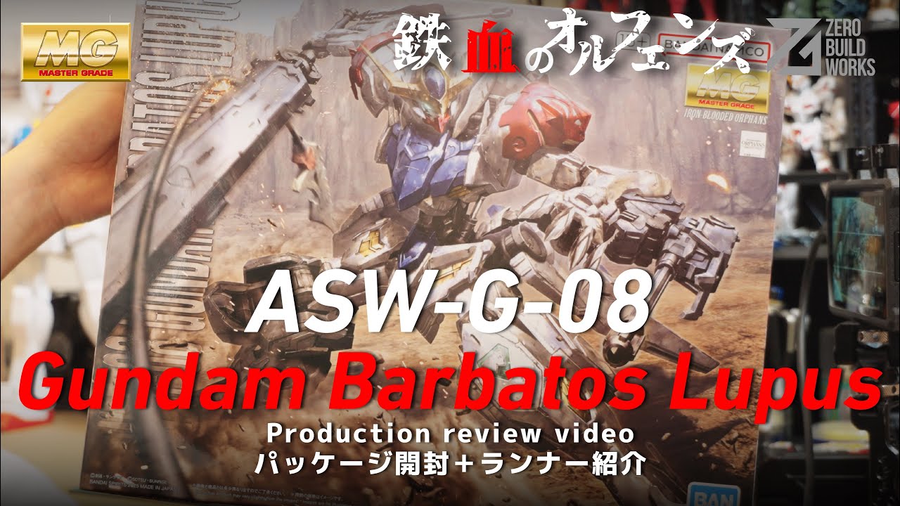 【MG バルバトスルプス】開封＆ランナー徹底レビュー｜鉄血のオルフェンズ Gunpla Unboxing & Runner Review