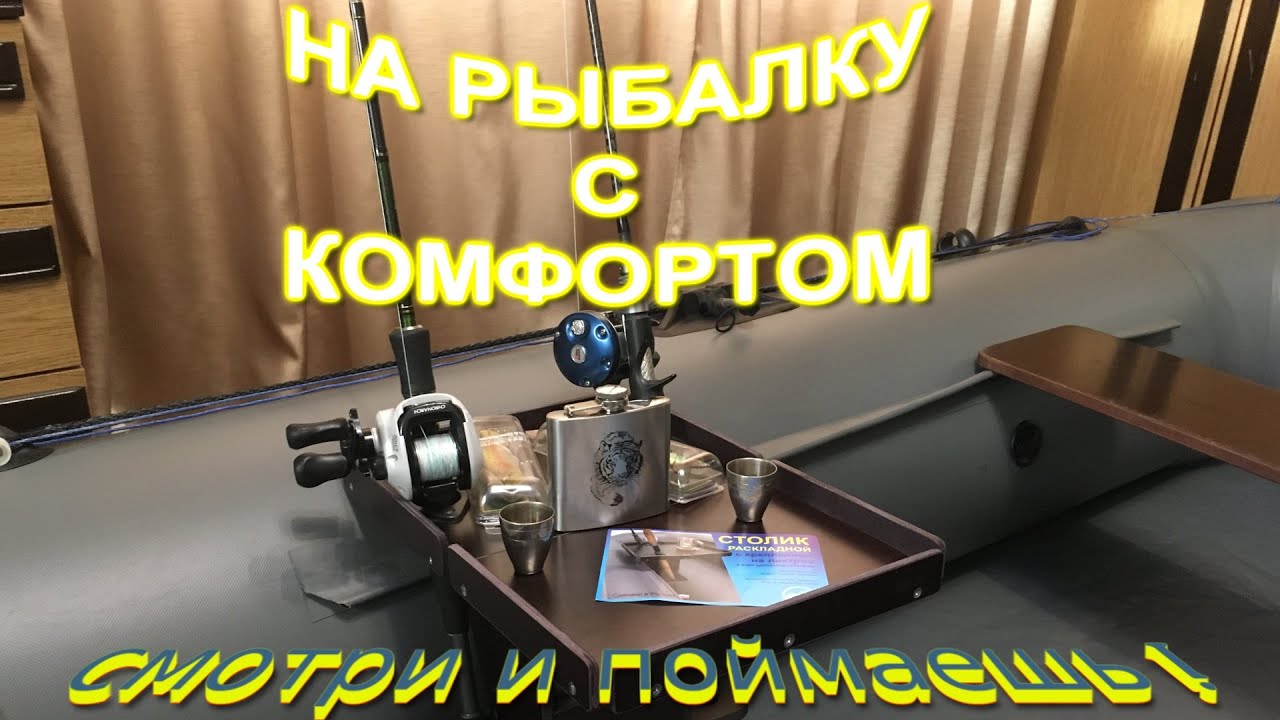 Столик-трансформер в лодку ПВХ. #fishing @volgaspintv