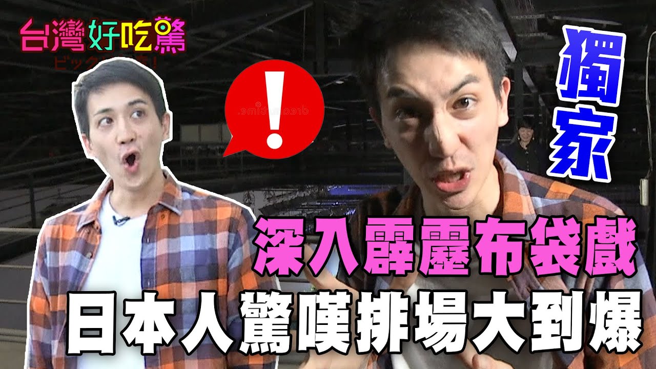 【精華版】獨家！深入霹靂布袋戲 日本人驚嘆排場大到爆