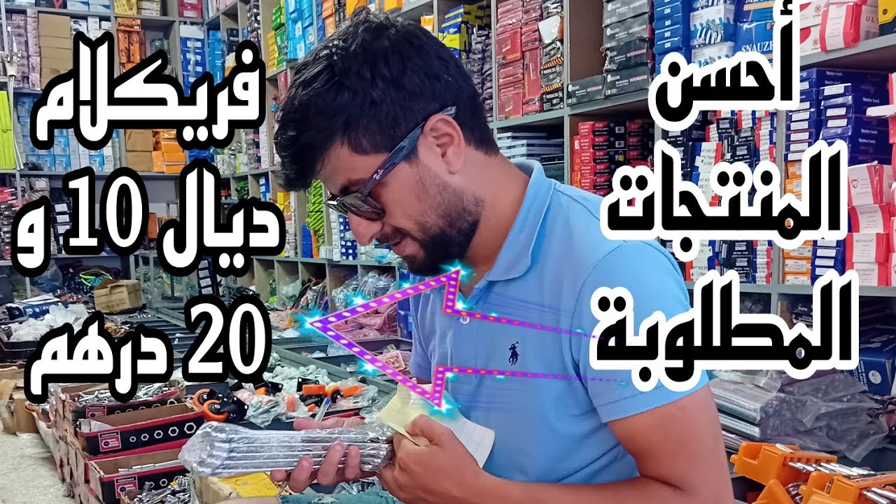 🔴فكرة مشروع خطير وقليل لي خدام بيه 💯 اجي تشوفو 1500dh شحال تقدينابيها لمتتبع فسلعة ريكلام👇