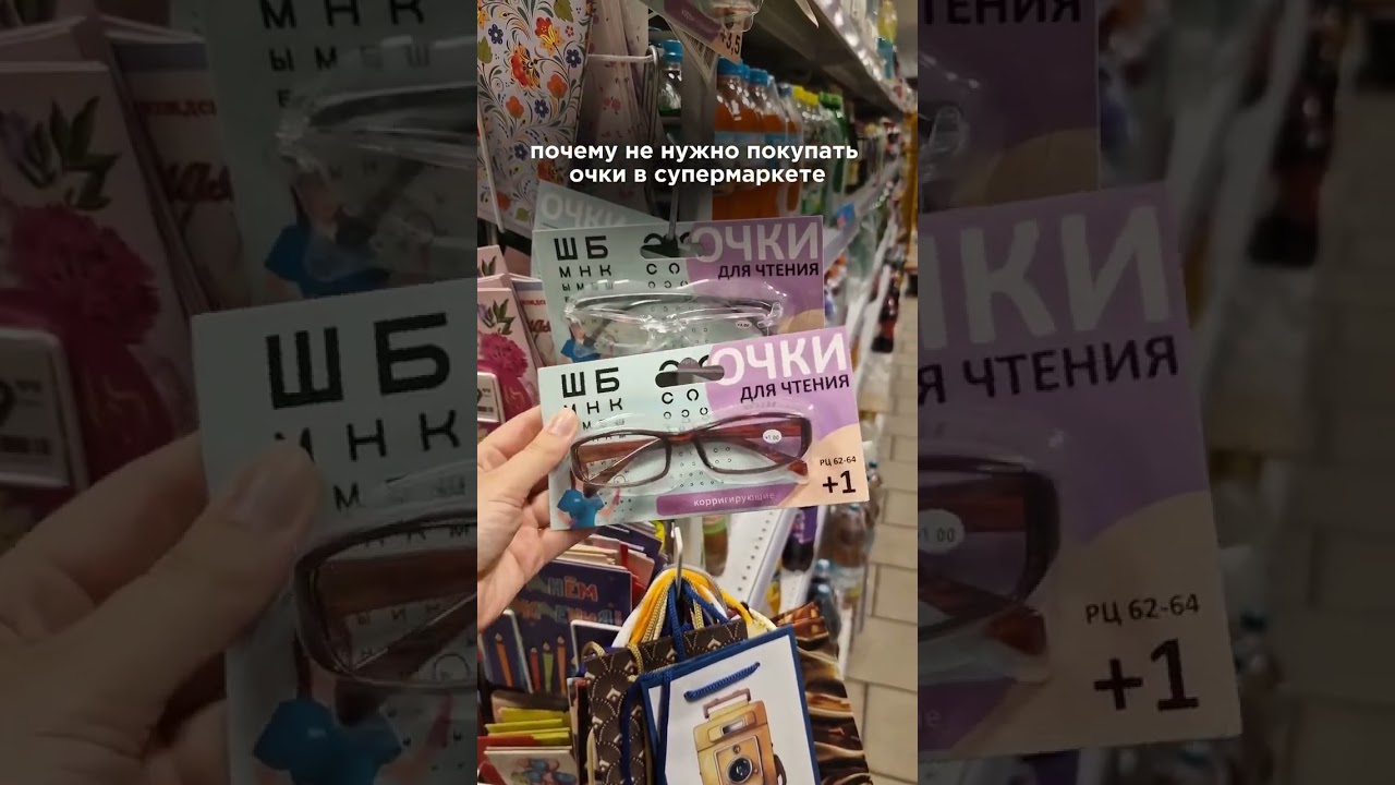 готовые очки вредят глазам