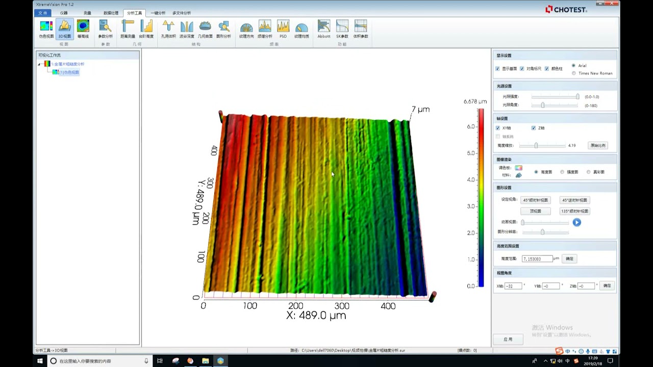 Metal Scraps surface roughness inspection by Chotest  W1 Optical 3D Surface profilometer