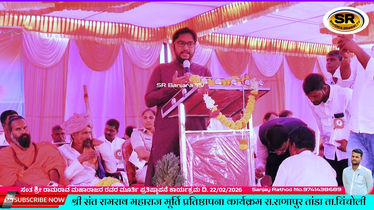 डॉक्टर अविनाश जाधोव एमएलए चिंचोली-संत श्री डॉक्टर रामराव महाराज मूर्ति प्रतिष्ठापना कार्यक्रम 💝