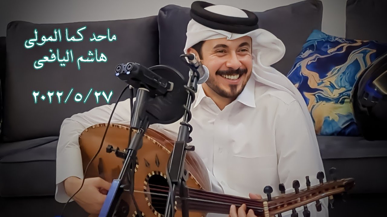ماحد كما المولى - هاشم اليافعي ( سمره عدنيه ) 2022