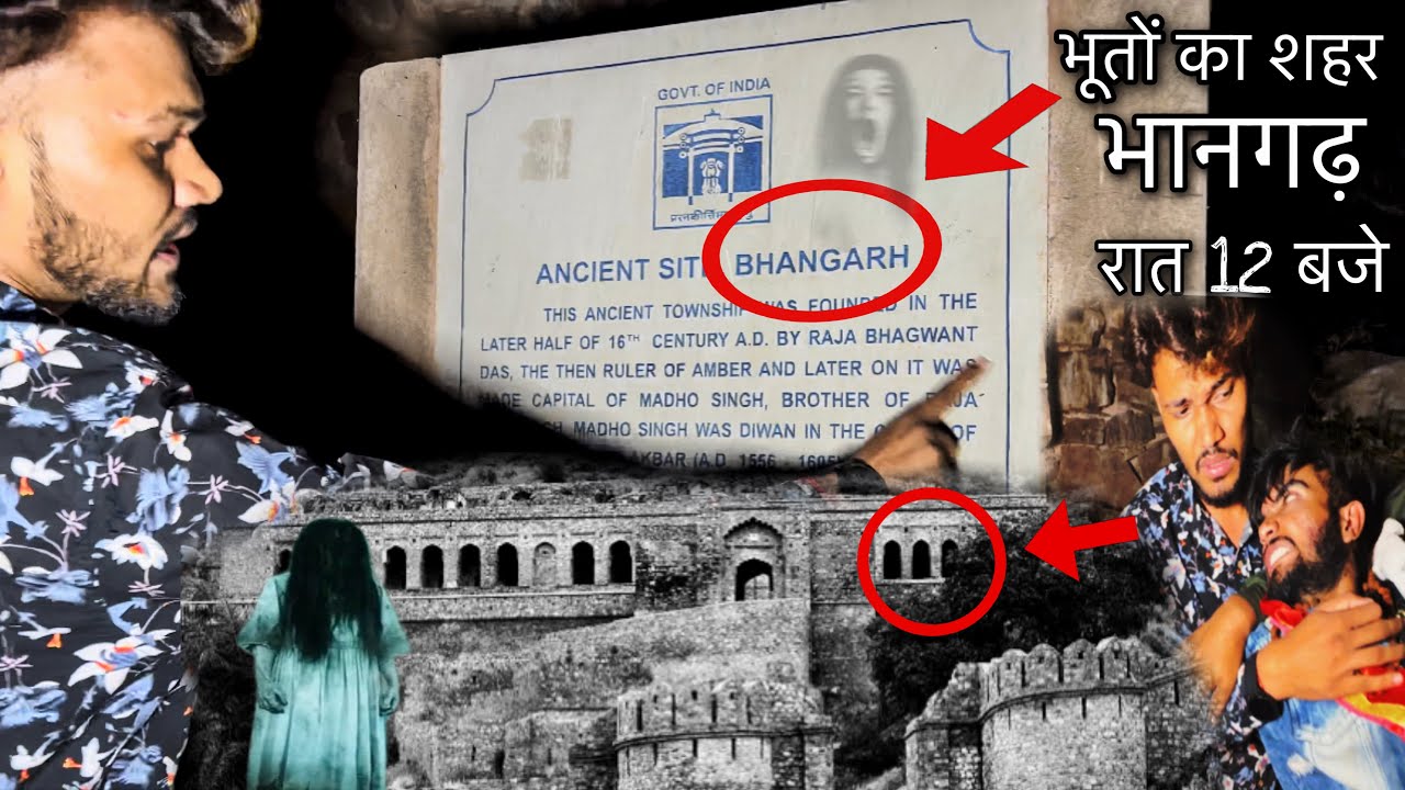 Most haunted places in India | रहस्यमय भानगढ़ किले में भूत  | Bhangarh Fort at Night | ग़लत फंस गये