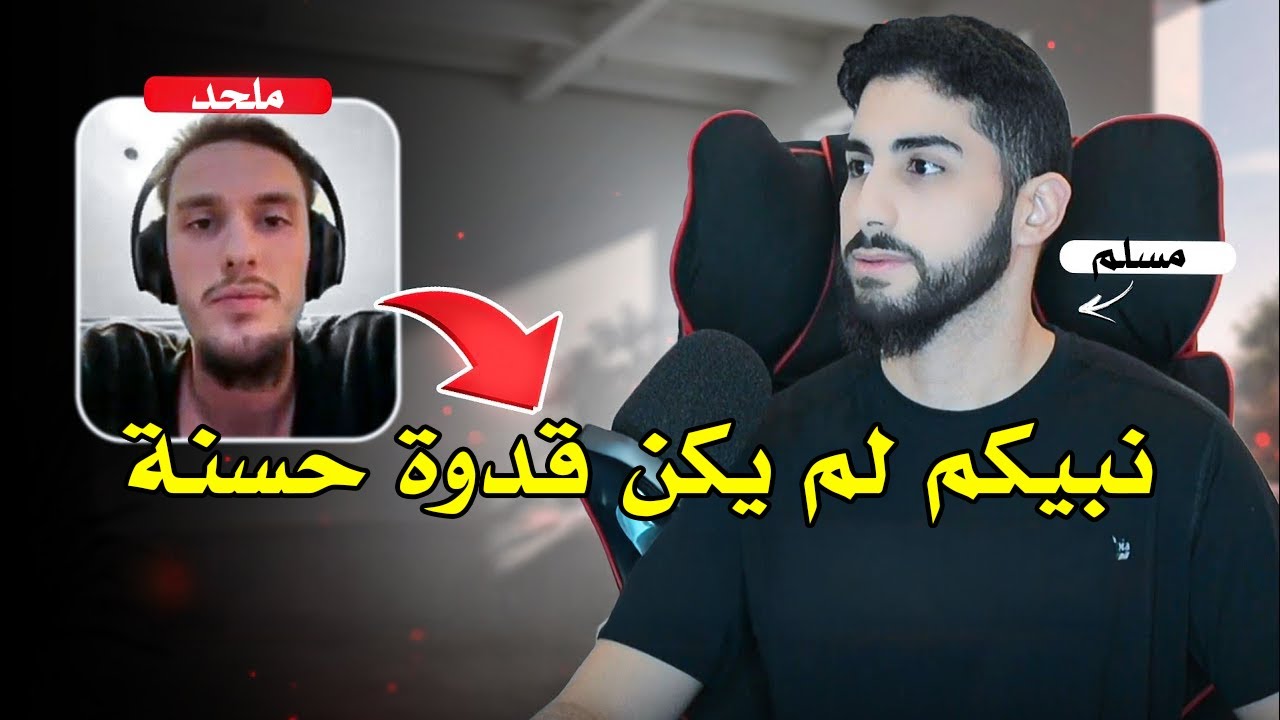 نبيكم لم يكن قدوة حسنة | محمد علي