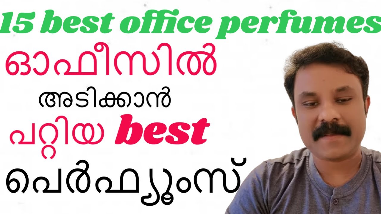 ഓഫീസിൽ വർക്ക് ചെയ്യുന്നവർ ആണോ നിങ്ങൾ,എങ്കിൽ ഇതു ഉപകാരപെട്ടേക്കാം Best office Perfumes for Kerala 