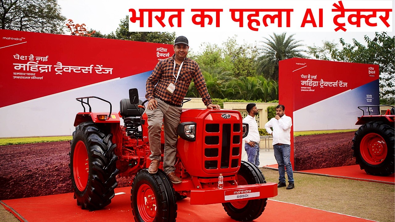 भारत का पहला AI बोलने वाला ट्रैक्टर | Mahindra 575 DI | Mahindra H1R Series Tractor 2026