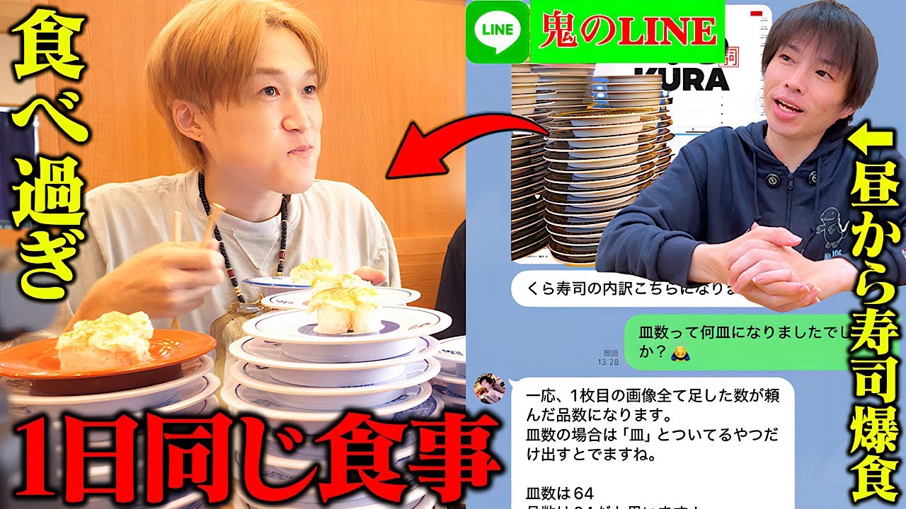 【大食い】過酷な同食生活…。しのけんくんと『1日同じ食生活』した結果…。【ぞうさんパクパク】【しのけん大食い】