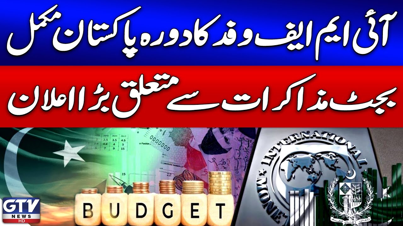 IMF Delegation Visit to Pakistan Complete | Budget 2025 Updates | Breaking News