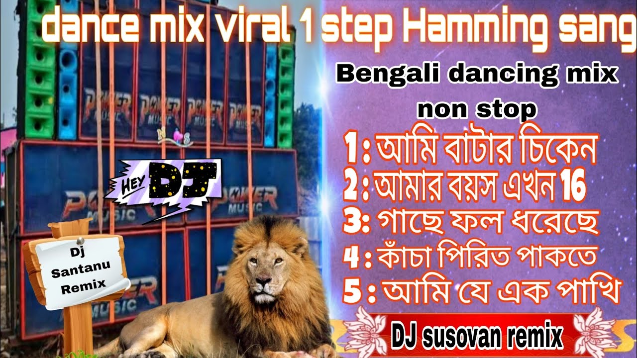 Bengali dance mix 🥀👉 non stop dancing🥵 1 step Humming bass mix🥵 dj Susovan Remix 👉dj santanu Remix 