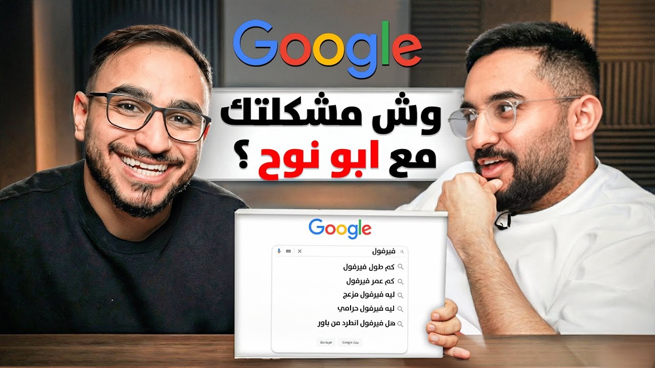 سألت اعضاء باور اكثر اسئلة محرجة! 