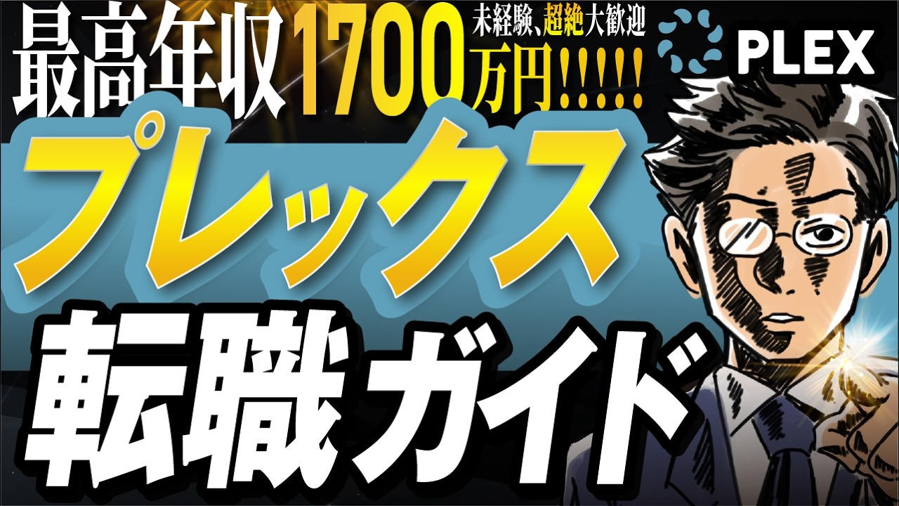 【今、ここがNo.1】ガチで「未経験から年収1000万」いけちゃう会社。社会のバグ。完全なる勝ち馬。