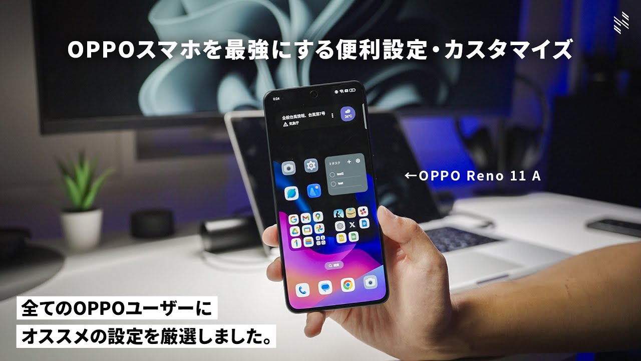 【ColorOS最新版】OPPOスマホを買ったらまずやっておきたい便利設定とホーム画面カスタマイズ