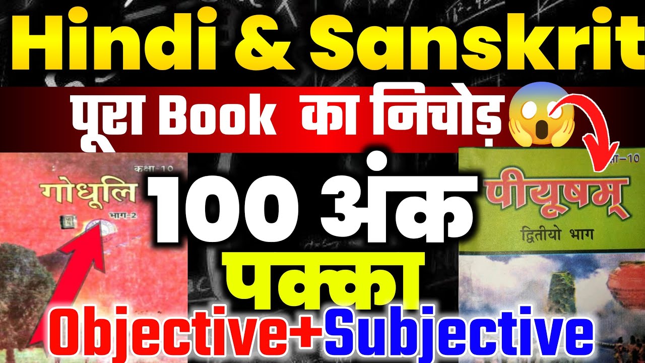 Bihar Board Class 10 Hindi & Sanskrit Objective Book | MCQ with Options & Solutions | Matric Exam