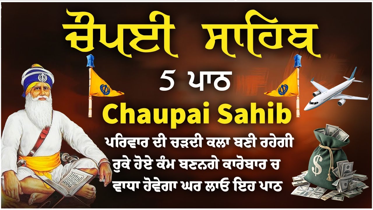 15-01-2026 | Chopai Sahib | Chaupai Sahib | ਚੌਪਈ ਸਾਹਿਬ | Chopai Sahib | Chaupai Sahib Path #gurbani
