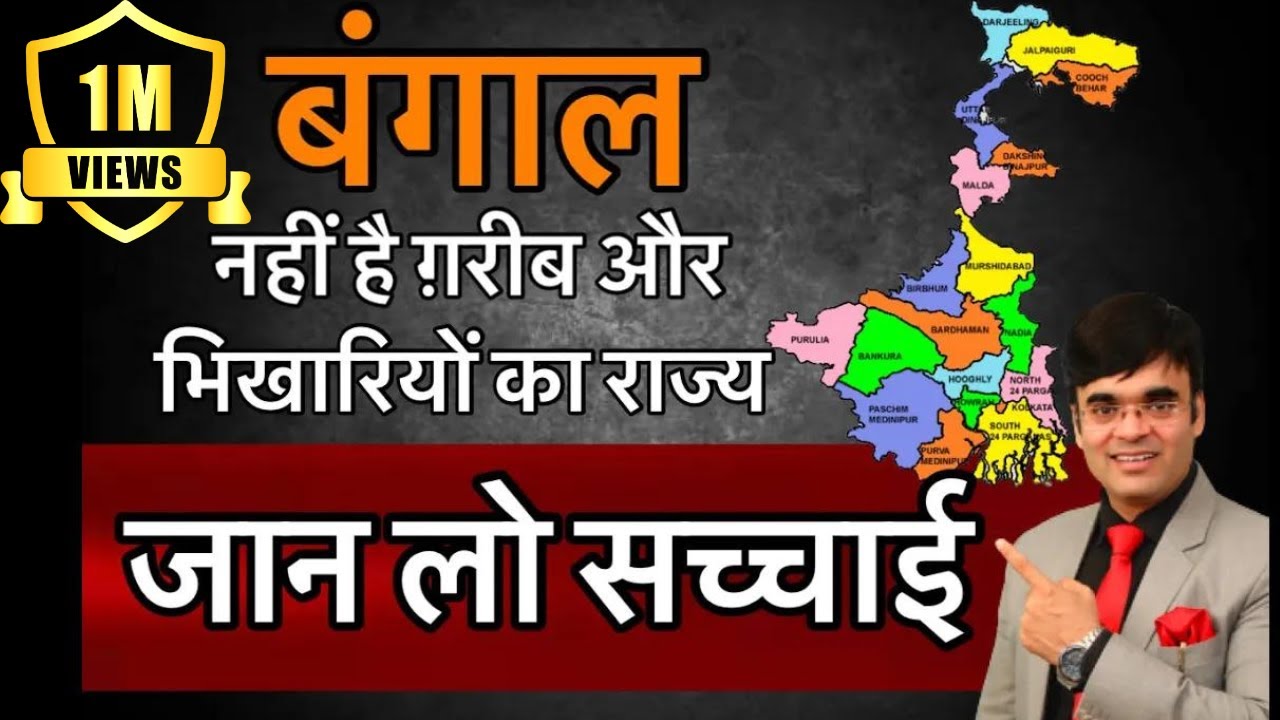 Rise of West Bengal | Complete Case Study on Bengali Community | Truth & Facts Dr. Amit Maheshwari