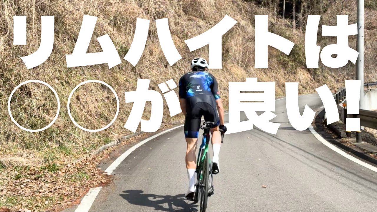 【ホイール】リムの高さは〇〇mm！？個人的にお気に入りの組み合わせでタイム計測した結果