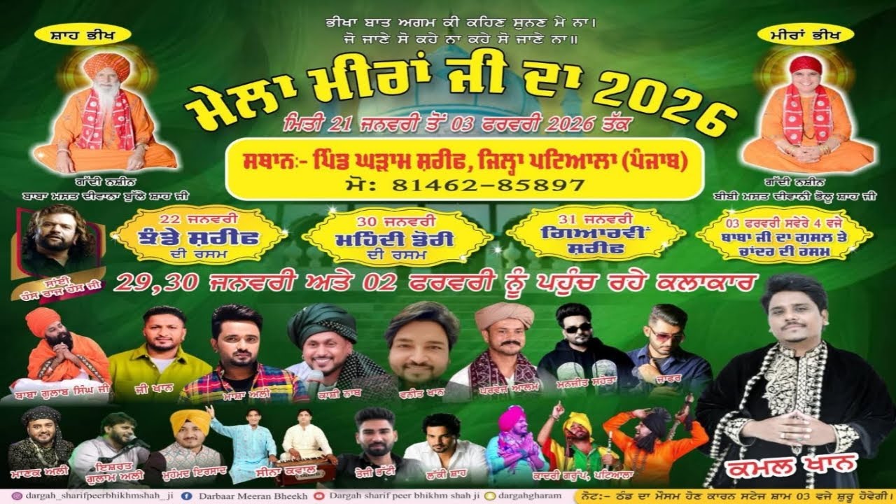 (LIVE🔴) Mela Meeran Ji Da 2026 🔴 Dargah Sharif Peera Bhikhm Shah Ji 🔴 Ghuram Sharif Patiala