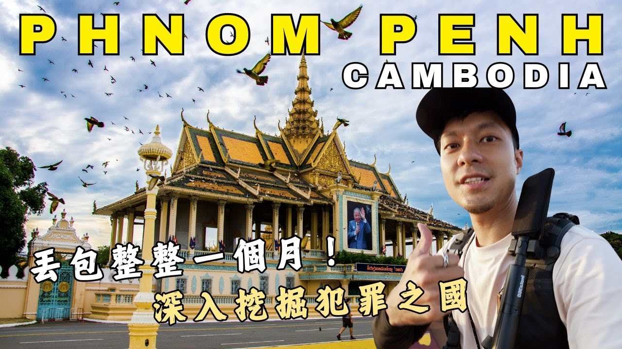 🇰🇭Cambodia | Phnom Penh #1 - One-Month Immersive Travel in Cambodia