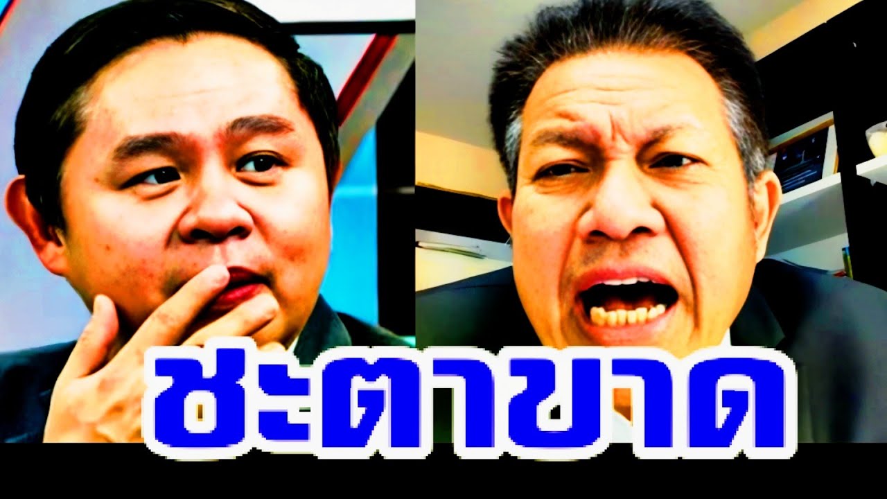 ชะตาขาด ( ทนายแก้ว สาว18 ) #ทนายแก้ว #หนุ่มกรรชัย #โหนกระแส #ทนายเดชา #ทนายคลายทุกข์