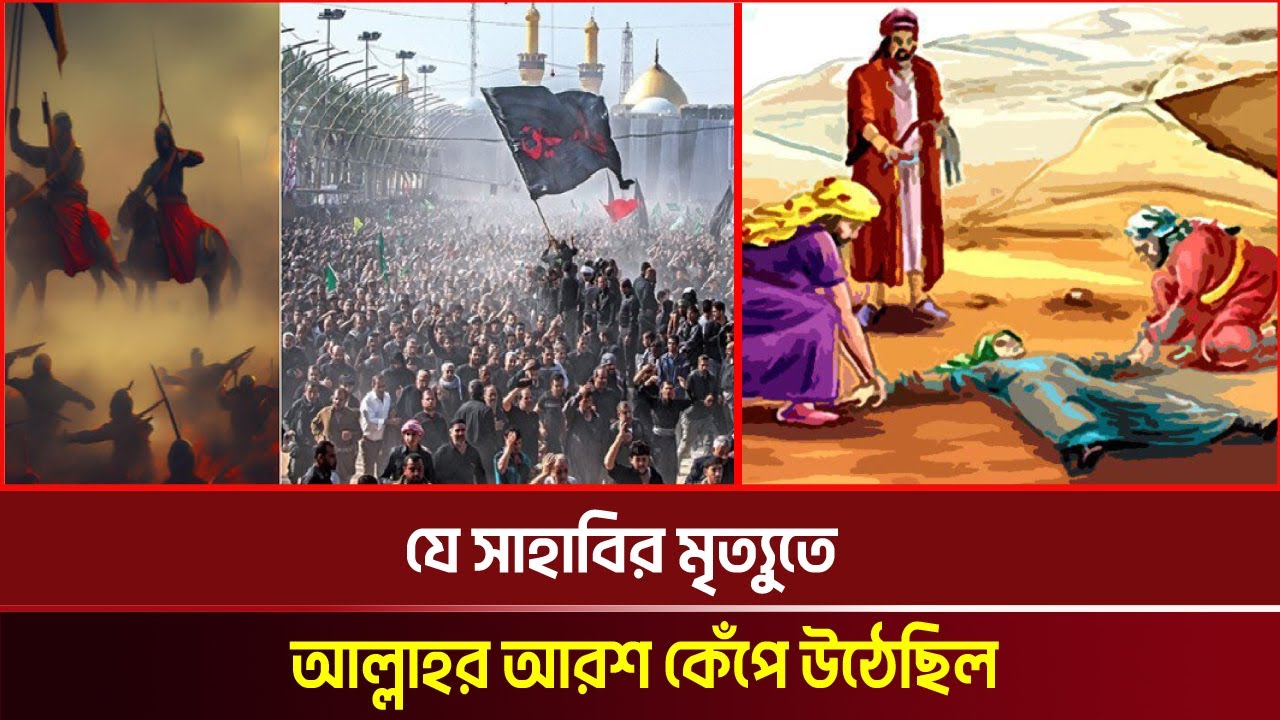 যে সাহাবির মৃত্যুতে আল্লাহর আরশ কেঁপে উঠেছিল? | Today News | Nondito Tv