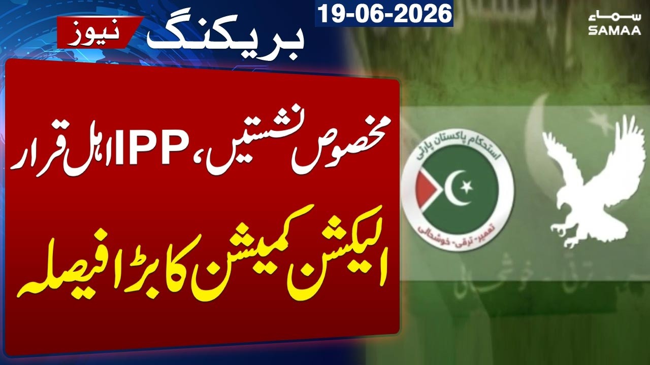GB Elections 2026 | ECP Declares Istehkam-e-Pakistan Party Eligible for Reserved Seat | SAMAA TV