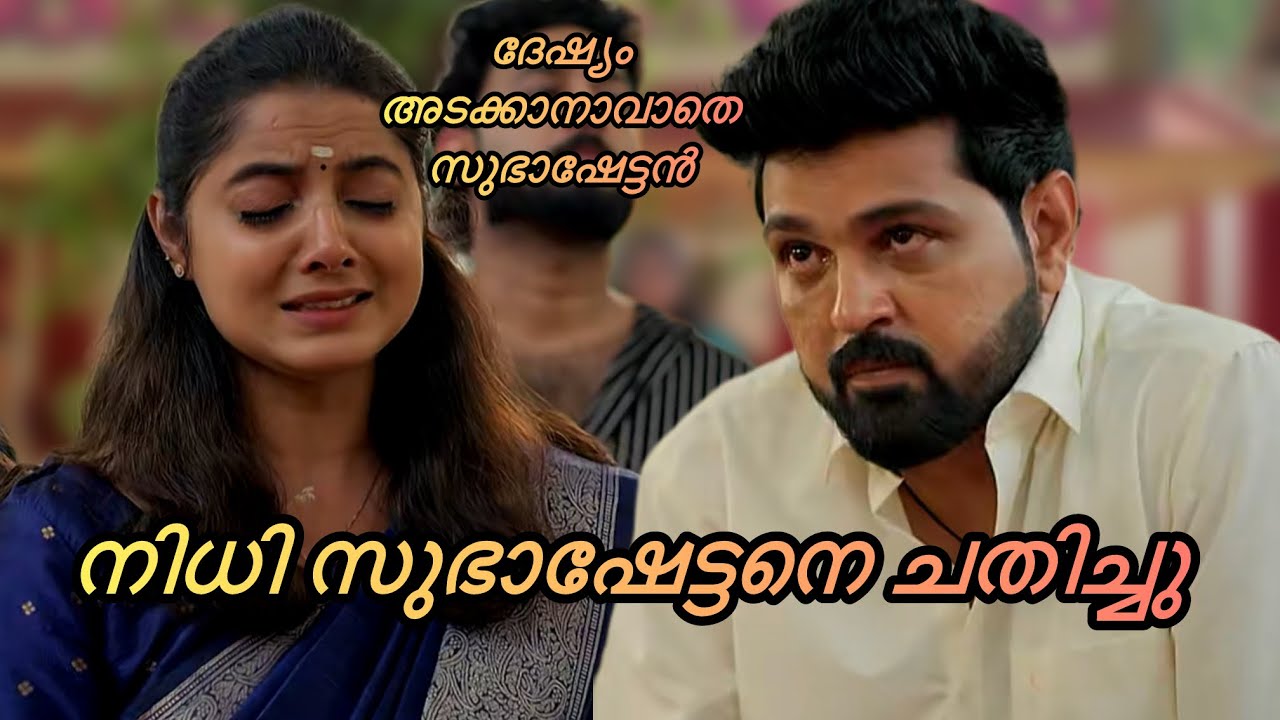 നിധി സുഭാഷേട്ടനെ ചതിച്ചു 💔|kaattathe Kilikood#serial#serialupdate#malayalamserial#youtubevideo 