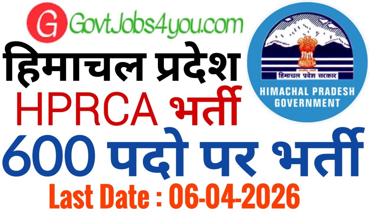 HPRCA Hamirpur New Notification Out 600 New Posts