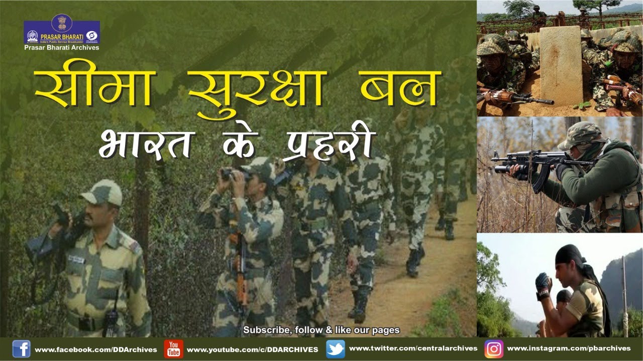 BSF | Border Security Force | Documentary