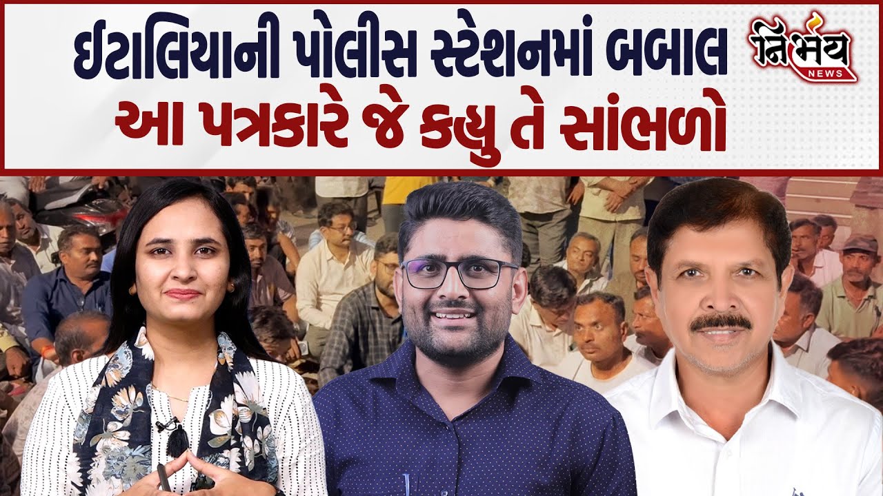 Gopal Italia અનાજ માફીયાઓ સામે પડતા હવે થશે જોવા જેવી... આ પત્રકારને સાંભળી લો | Visavadar |
