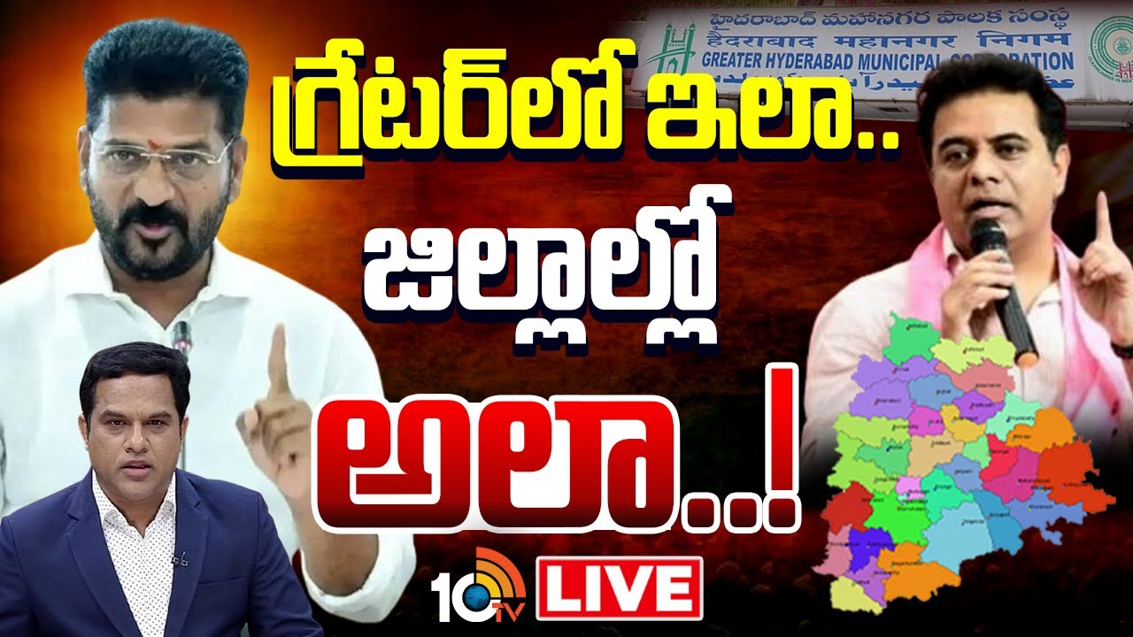 LIVE: గ్రేటర్ విభజన, జిల్లాల పునర్విభజన రచ్చపై హాట్ డిబేట్ | Debate On Reorganization of Districts