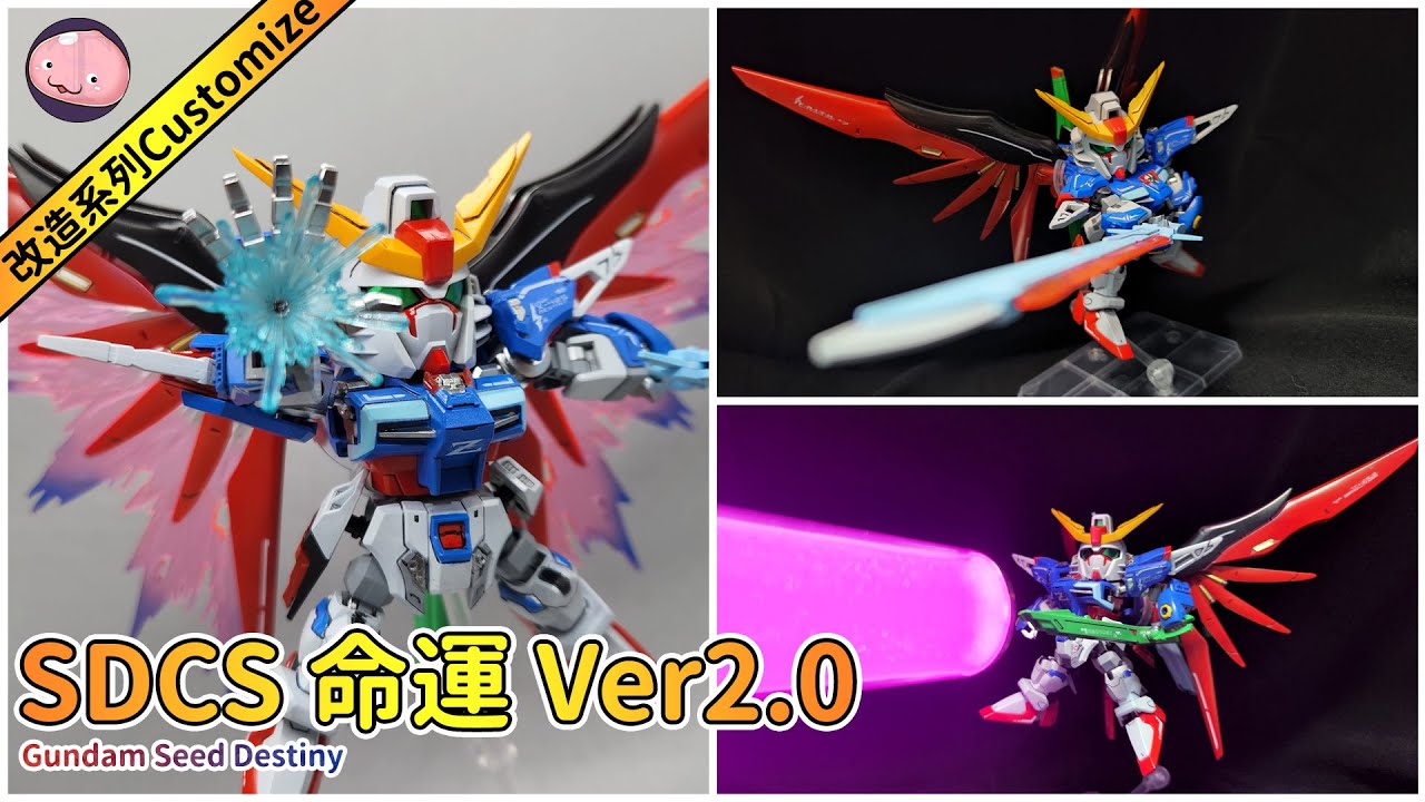 SDCS Destiny Gundam 命運鋼彈Ver 2.0 完成 // 改造系列 // Mobile Suit Gundam Seed Destiny