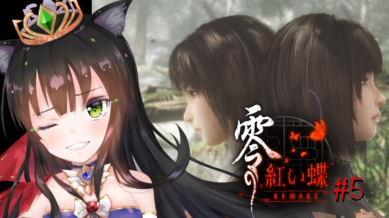 【零～紅い蝶～リメイク】いよいよ最高難易度へ・・・#５　※ネタバレあり【猫神レトロ】