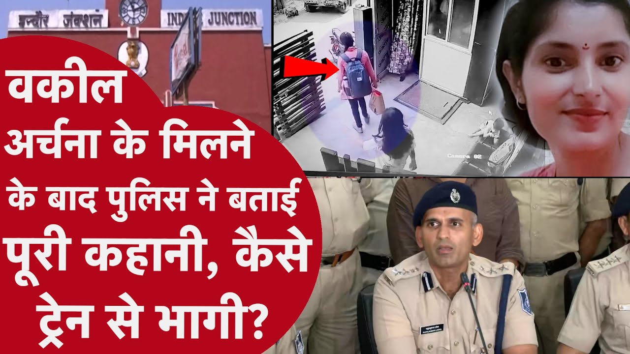 Archana tiwari: लापता होने से मिलने तक की पूरी कहानी MP Police ने बताई, Nepal UP कनेक्शन में मिला ये