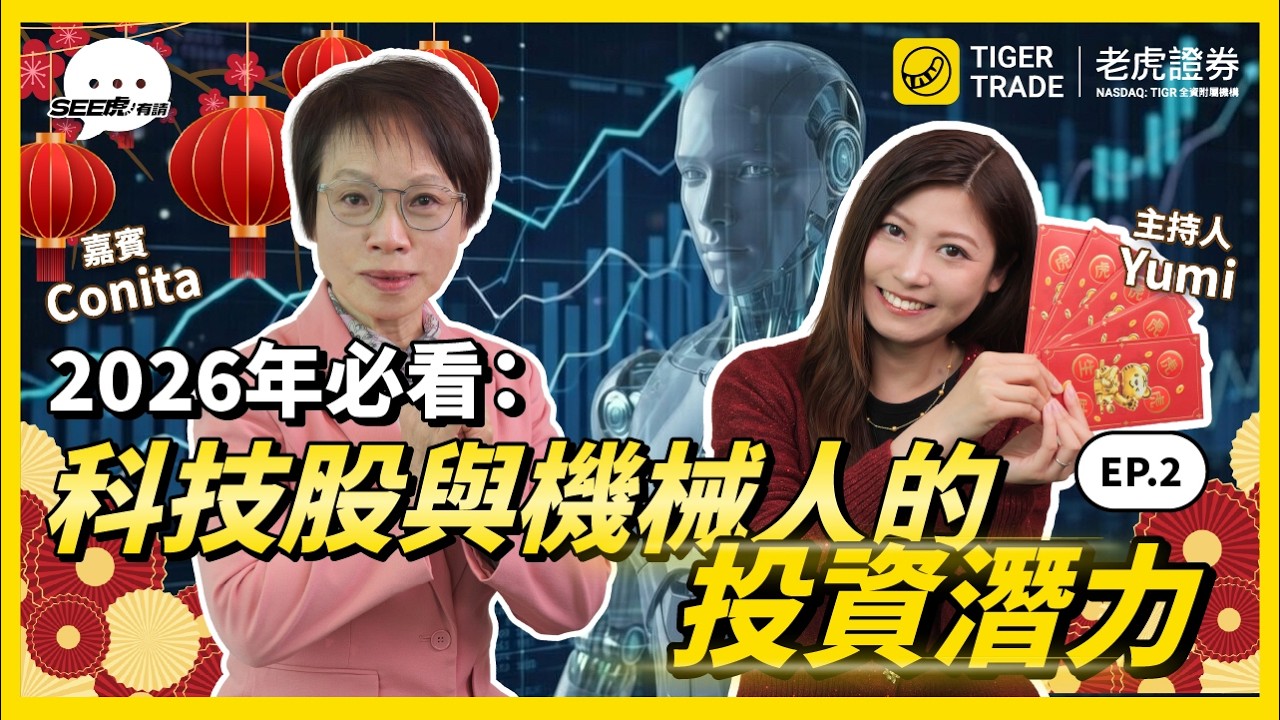 洪麗萍：2026年要有耐性！港股三萬點有阻力！美股會繼續升？