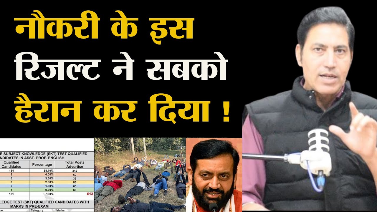 हरियाणा में ये क्या गड़बड़झाला चल रहा है ? ऐसा कैसे हो सकता है ? HPSC ! Assistant Professor Haryana
