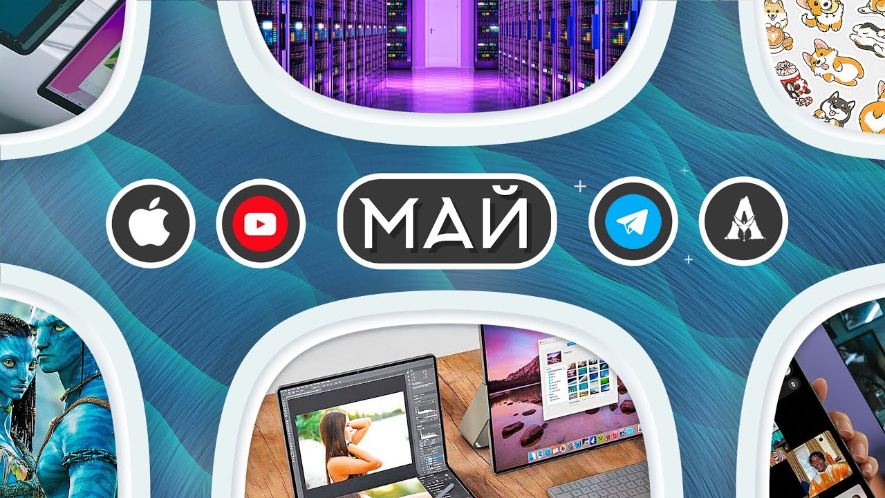 🎙️закат macbook air &bull; последствия vpn &bull; avatar 2 &bull; telegram premium &bull; iphone по частям