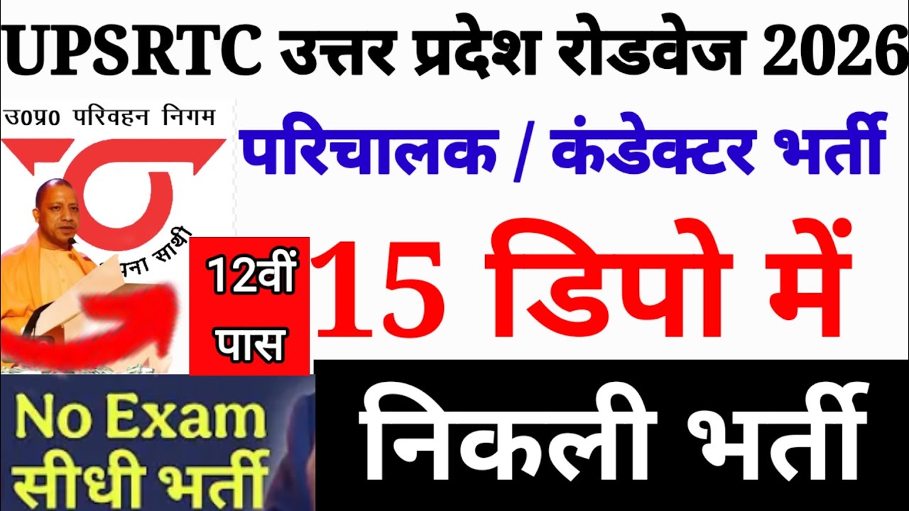 🔥UPSRTC Bus Conductor Vacancy 2026 Online Apply | यूपी रोडवेज बस कंडक्टर भर्ती | 12वीं पास | No Exam