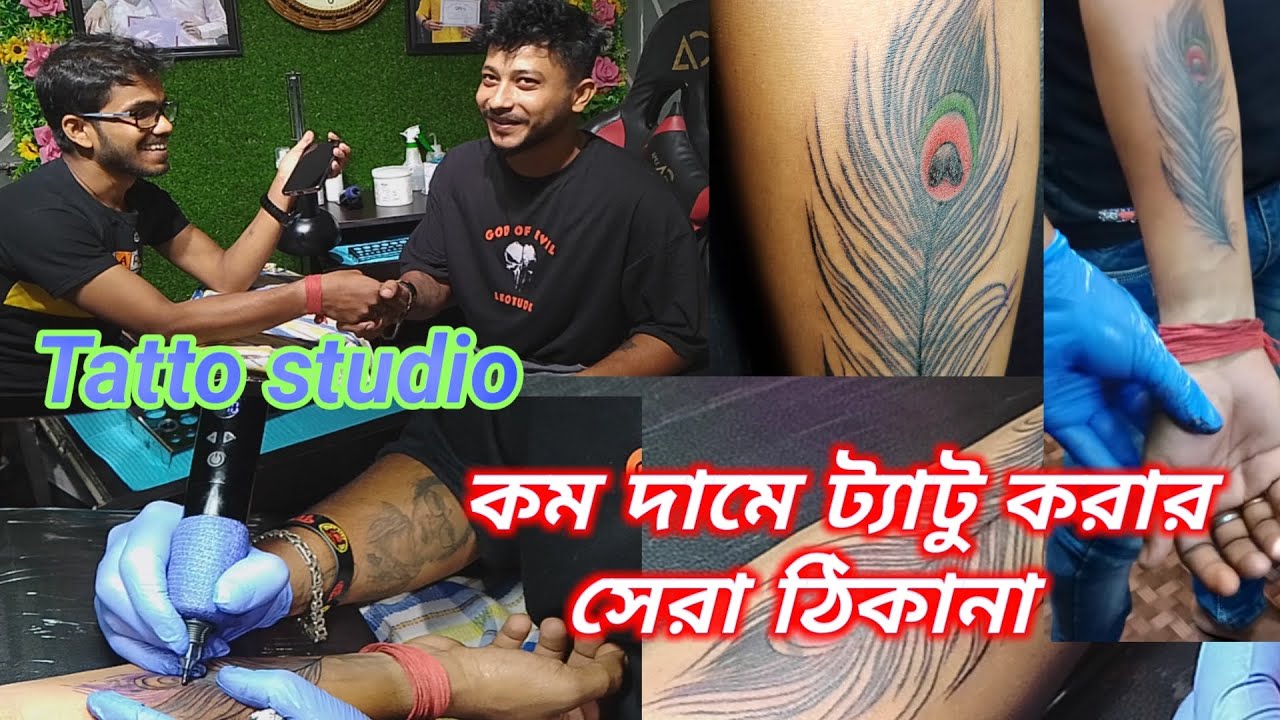 Tatto Parlour / Tatto Cover Up / Best Tatto Location / কম টাকায় ট্যাটু করার নতুন ঠিকানা  Uluberia