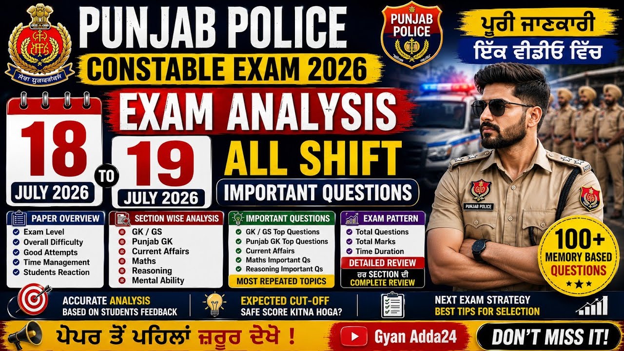 Punjab Police Constable Exam Analysis 19 or 18 July 2026 | Punjab Police Exam 2026 | Gk and Gs 🔥